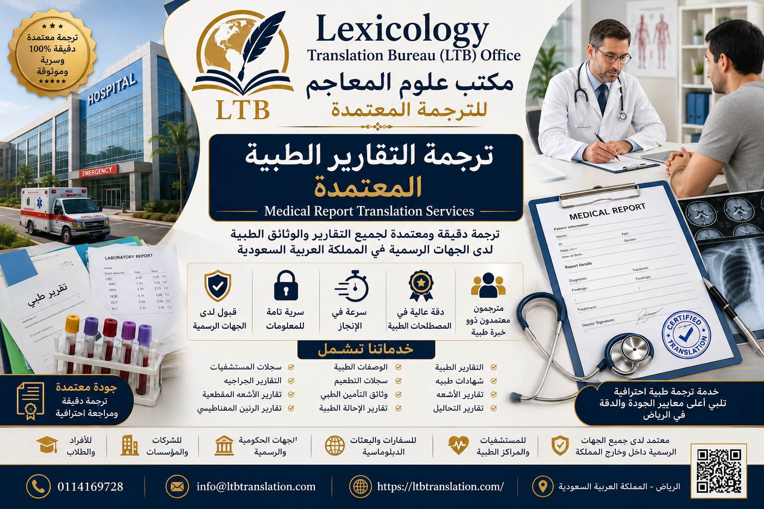 Medical Report Translation Services in Riyadh | Certified Medical Translation